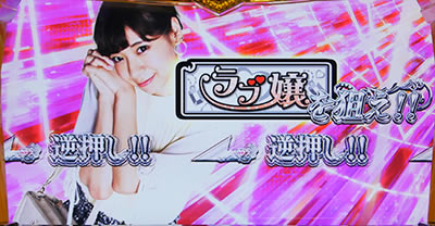 パチスロ ラブ嬢U