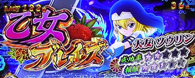 パチスロ戦国乙女 暁の関ヶ原-DARKNESS-