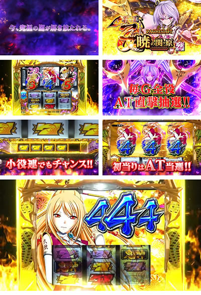 パチスロ戦国乙女 暁の関ヶ原-DARKNESS-