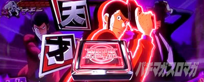 Sルパン三世