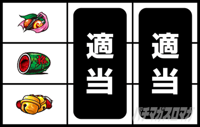 パチスロ L黄門ちゃま天