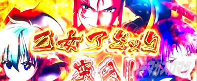 L戦国乙女4 戦乱に閃く炯眼の軍師 CZ 乙女アタック