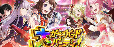 Lバンドリ!│大ガールズバンドパーティ!