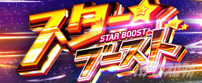 Lバンドリ!│スターブースト