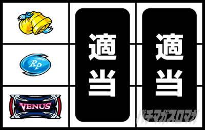 ヴィーナスゾーン