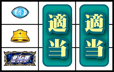 パチスロ北斗の拳 強敵