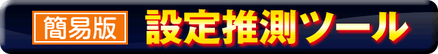 [ȈՔ]ݒ萄c[