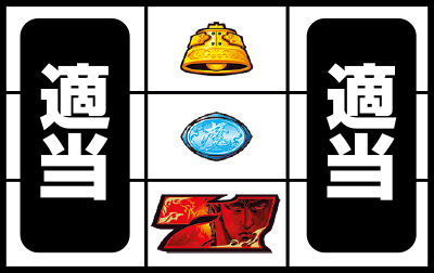 パチスロ北斗の拳 修羅の国篇