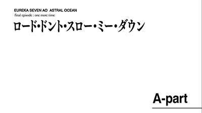 パチスロ エウレカセブンAO
