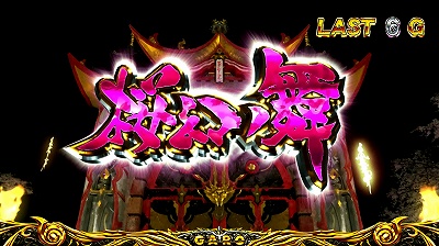 パチスロ牙狼 -守りし者-