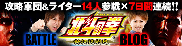 BATTLE BLOG