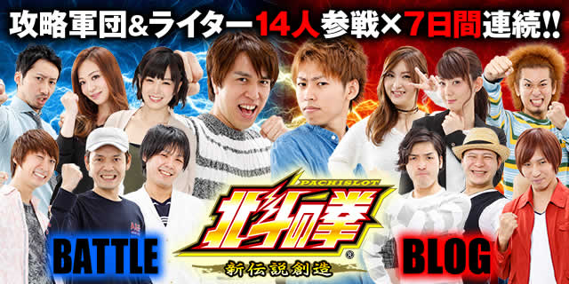BATTLE BLOG