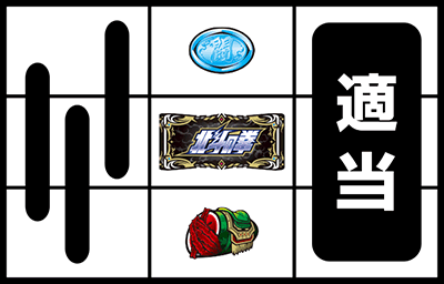 パチスロ北斗の拳 修羅の国篇 羅刹