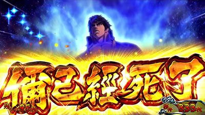 パチスロ蒼天の拳 朋友