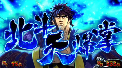 パチスロ蒼天の拳 朋友
