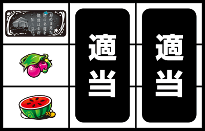パチスロあの日見た花の名前を僕達はまだ知らない。