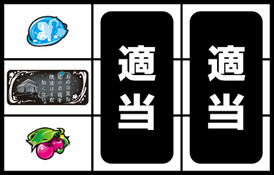 パチスロあの日見た花の名前を僕達はまだ知らない。