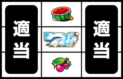 パチスロあの日見た花の名前を僕達はまだ知らない。