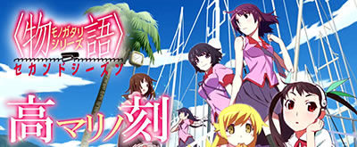 パチスロ〈物語〉シリーズ セカンドシーズン