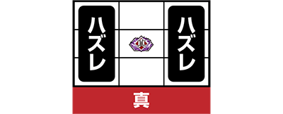 パチスロ真・北斗無双