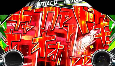 パチスロ頭文字D