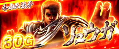 パチスロ北斗の拳 宿命