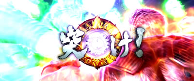 パチスロ北斗の拳 宿命