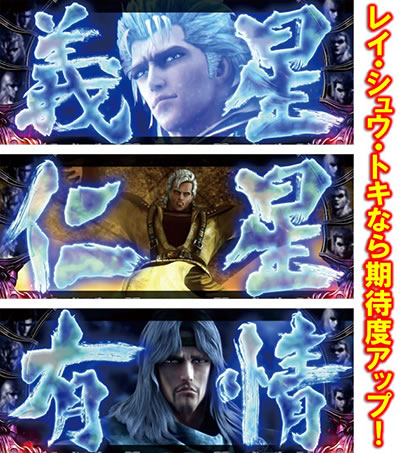 パチスロ北斗の拳 宿命