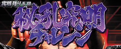 パチスロ北斗の拳 宿命