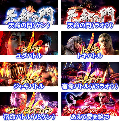 パチスロ北斗の拳 宿命