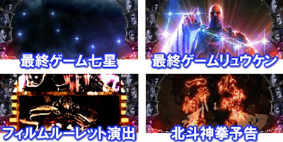 パチスロ北斗の拳 宿命