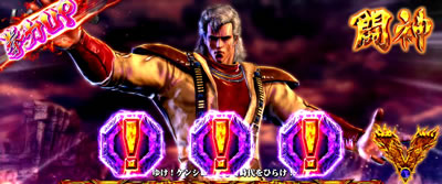 パチスロ北斗の拳 宿命