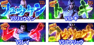 パチスロ北斗の拳 宿命