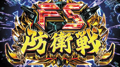 パチスロ楽園追放