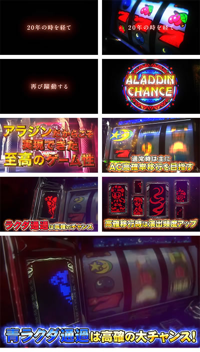 パチスロアラジンAクラシック