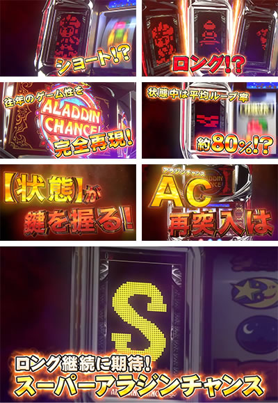 パチスロアラジンAクラシック