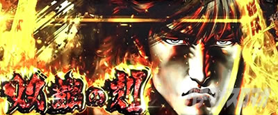 パチスロ蒼天の拳4