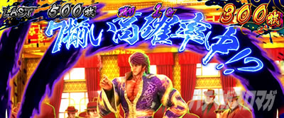 パチスロ蒼天の拳4