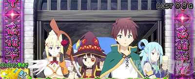 パチスロこの素晴らしい世界に祝福を!