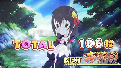 パチスロこの素晴らしい世界に祝福を!