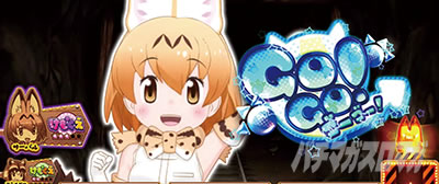 ぱちすろ けものフレンズ