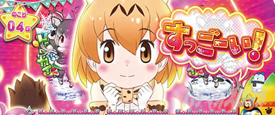 ぱちすろ けものフレンズ