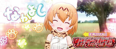 ぱちすろ けものフレンズ