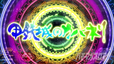 パチスロ甲鉄城のカバネリ