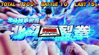スマスロ北斗の拳