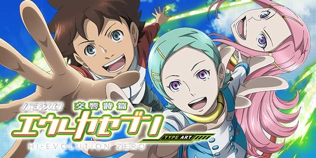 パチスロ交響詩篇エウレカセブン HI-EVOLUTION ZERO TYPE-ART