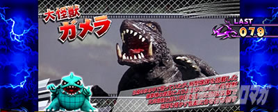 パチスロ ガメラ2