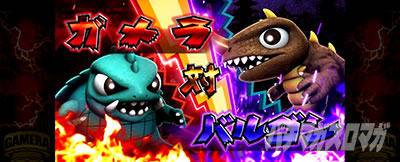 パチスロ ガメラ2
