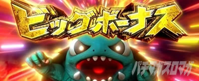 パチスロ ガメラ2