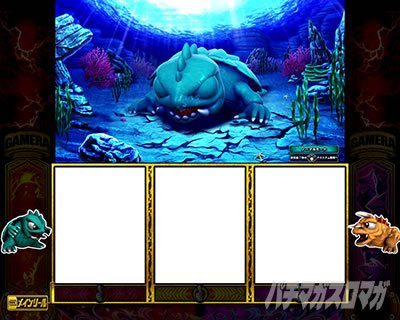 パチスロ ガメラ2